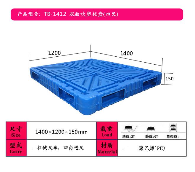 供应保定塑料托盘1412双面吹塑托盘厂家图片