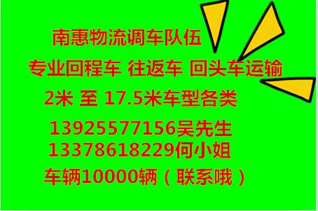 惠州专业调车公司 园州物流公司 石湾物流公司 博罗物流公司