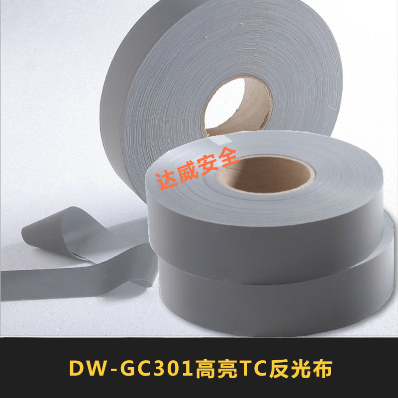 DW-GC301高亮TC反光布交通安全设施/服装反光布条厂家直销