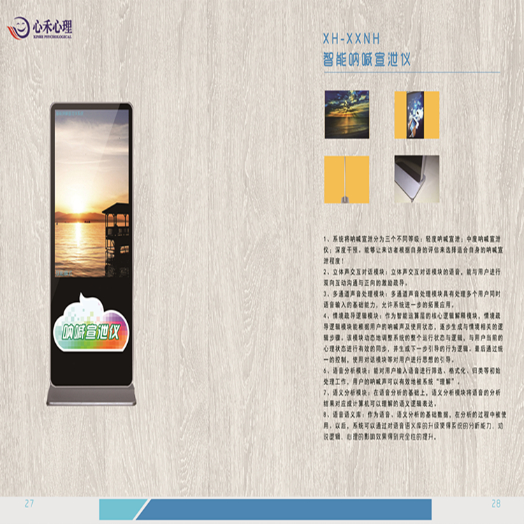 智能呐喊宣泄仪、语言加人机互动厂家直销图片