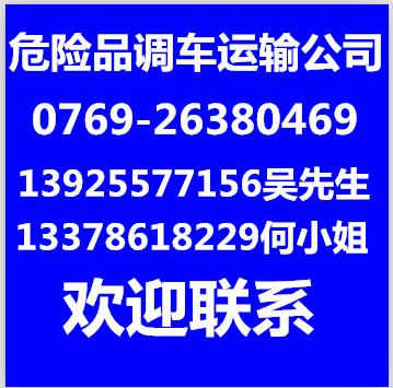 东莞回程车往返车运输公司 东莞到合肥物流公司 东莞到黄山货运专线 东莞调车运输公司图片