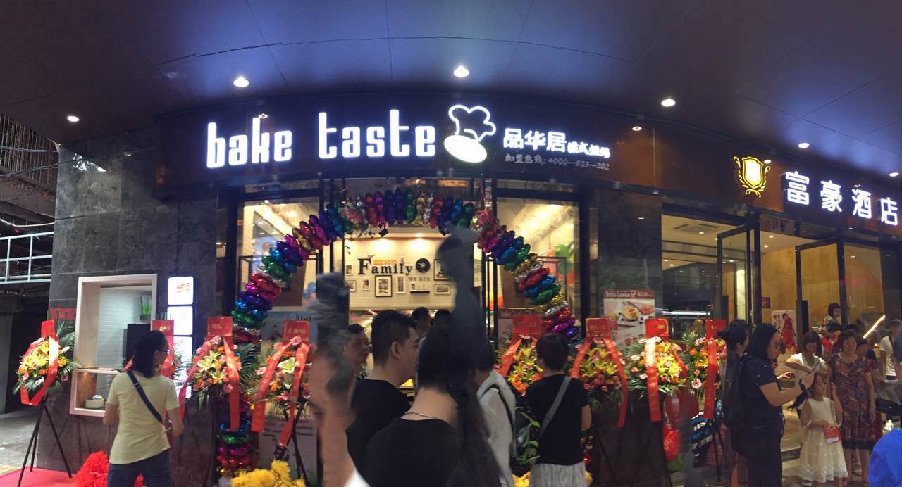 華林品華居拒絕色素圖片