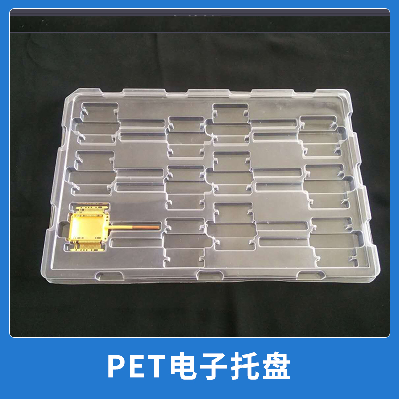 塑料包装制品PET材质电子托盘电子元件内托防静电塑料托盘