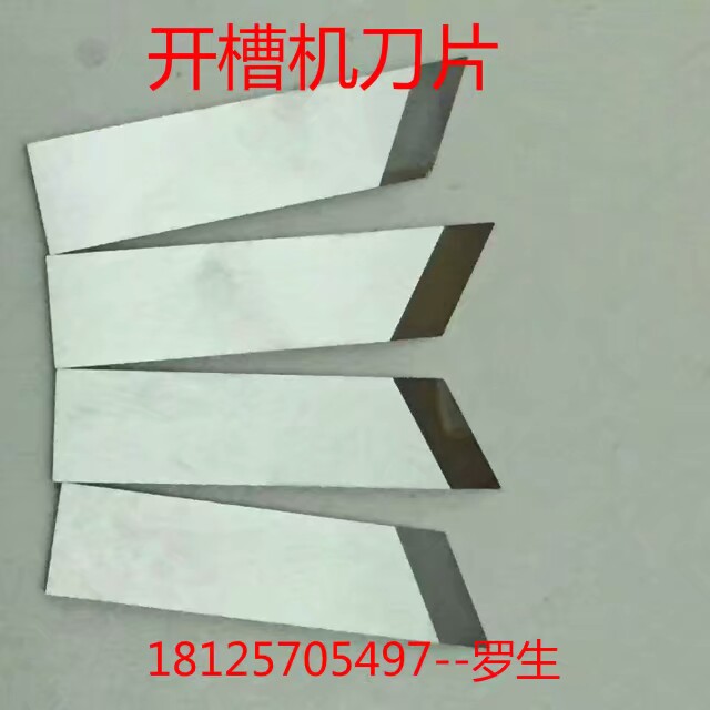 全自動開槽機刀片圖片