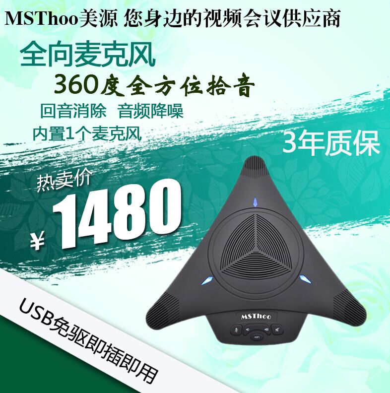 360度拾音/USB视频会议全向麦克风/手机会议麦克风/SKYPUSB视频会议全向麦克风SKYP图片