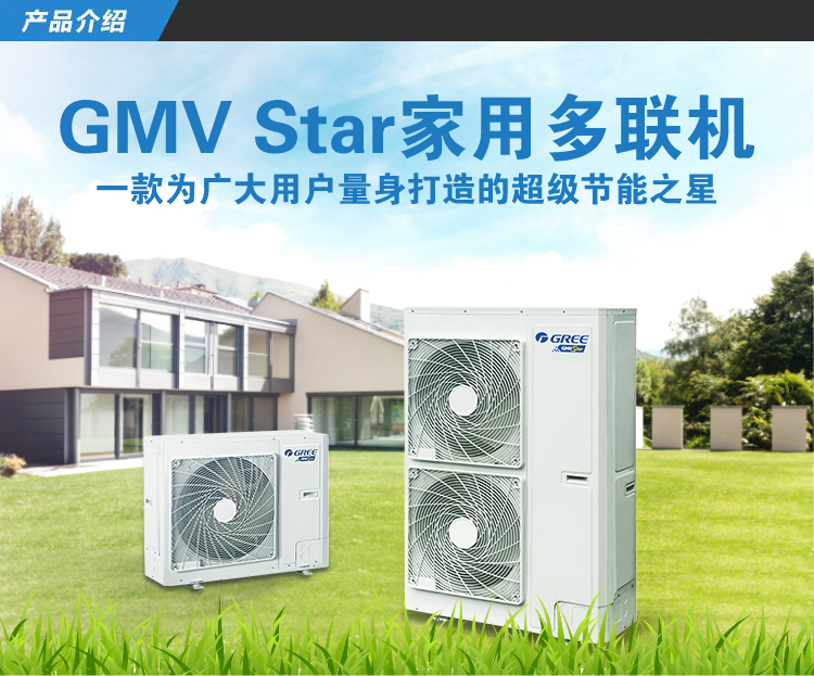 格力家用中央空调GMV Star家用多联机