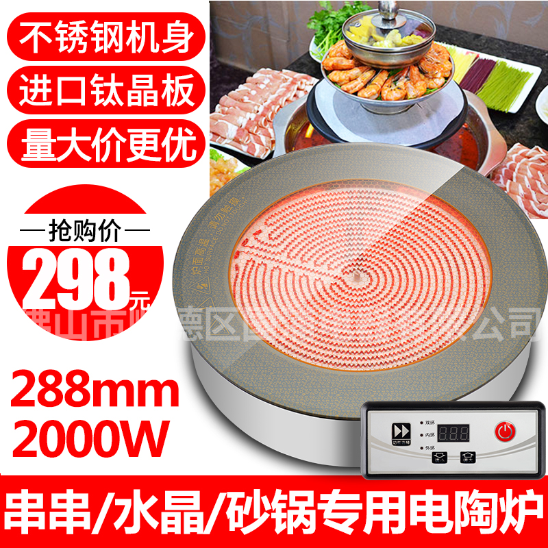 火锅电陶炉圆形嵌入式商用2000W钛晶板黄焖鸡米饭砂锅专用288mm GYT-288A