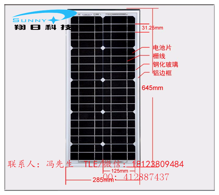 20W单晶硅太阳能电池板发电系统图片