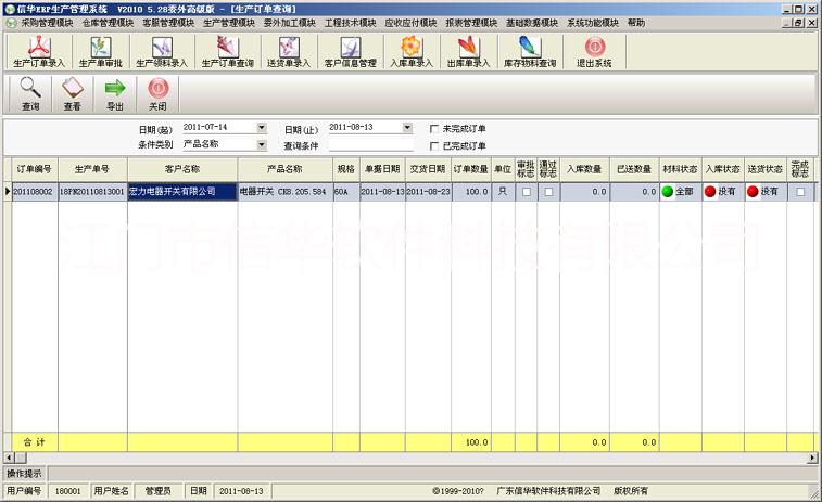 零部件行业管理系统软件免费下载零部件行业管理系统软件免费下载，零部件行业ERP管理软件试用版