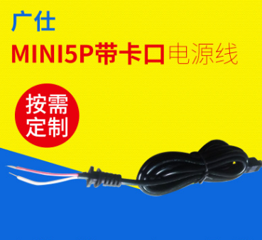 MINI5P带卡扣电源线图片