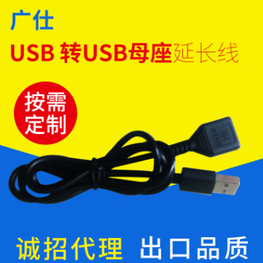 USB公头转USB母头延长电源线 1米电源线批发 3米充电线批发