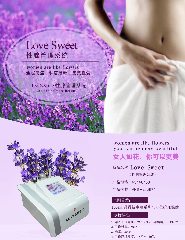 Love swee性腺管理系统图片