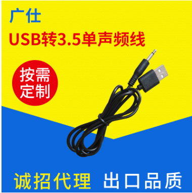 usb转3.5 单声频线图片