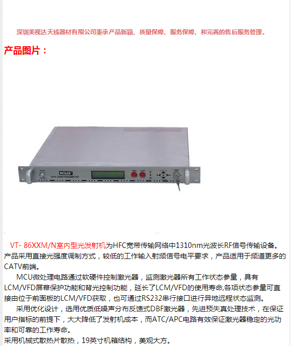 标准光发射机VA8600M13有线电视信号转光纤发射机图片