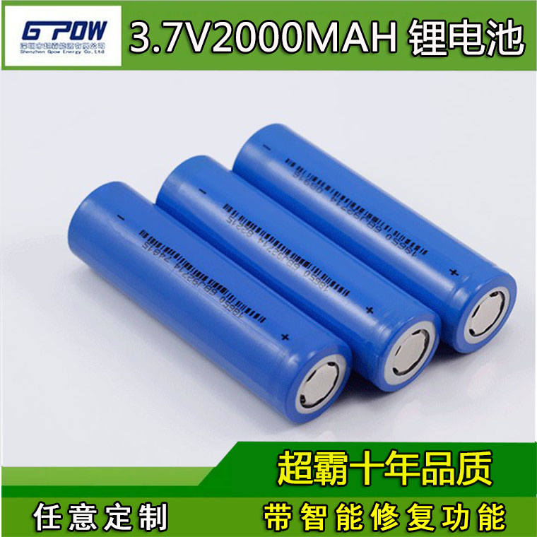 18650锂离子电池 3.7v2600MAH动力锂电池 A品防爆足容量可充电锂