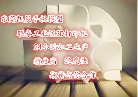 手板｜凯晨手板｜塘厦3D打印公司、玩具手板图片