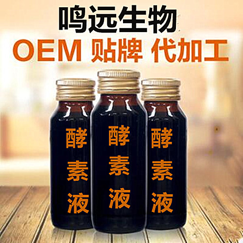 酵素果蔬饮品OEM代工定制 酵素原液饮品贴牌批发 酵素原料代加工贴牌厂商图片