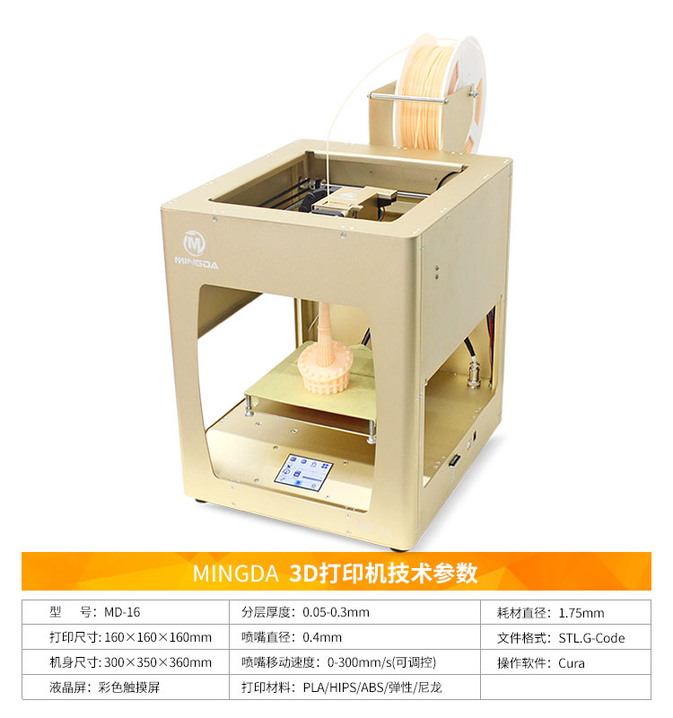 深圳教育3D打印机厂家直销，价格优惠，终生免费技术服务教育3D打印机洋明达MD-16图片