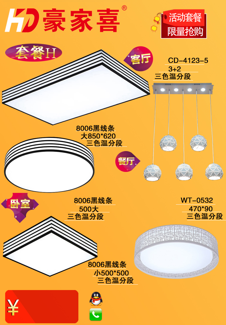 豪家喜新款灯饰   套餐H