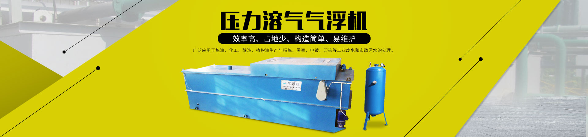 壓力氣浮機