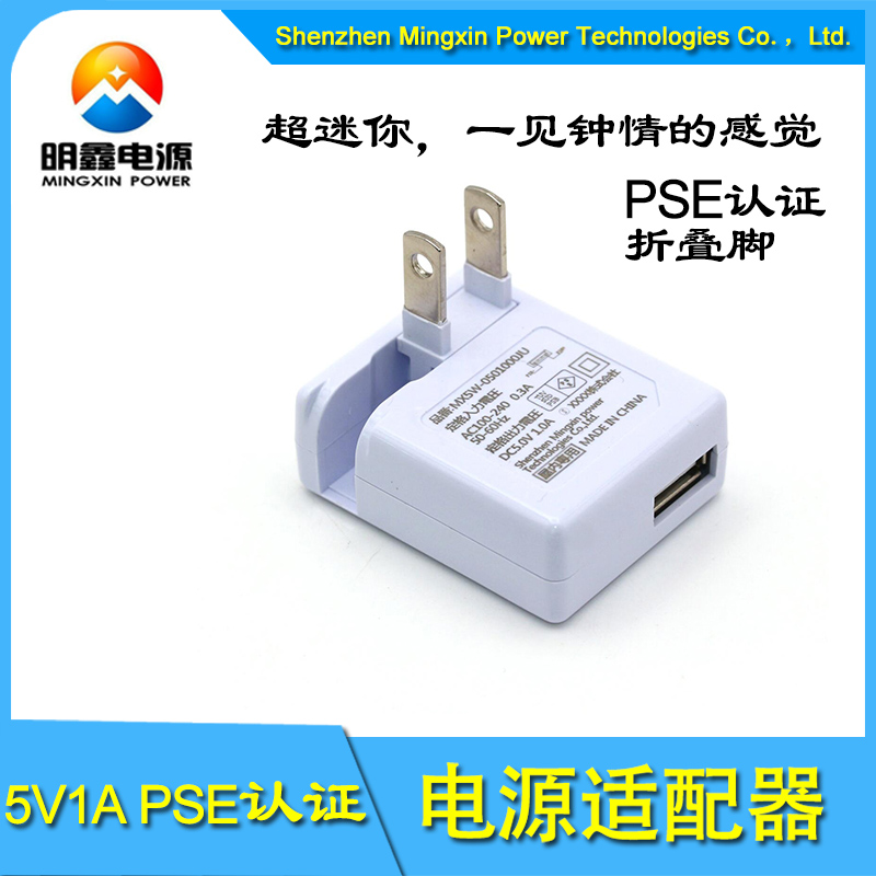 供应明鑫电源9V1A 5V1APSE认证电源适配器