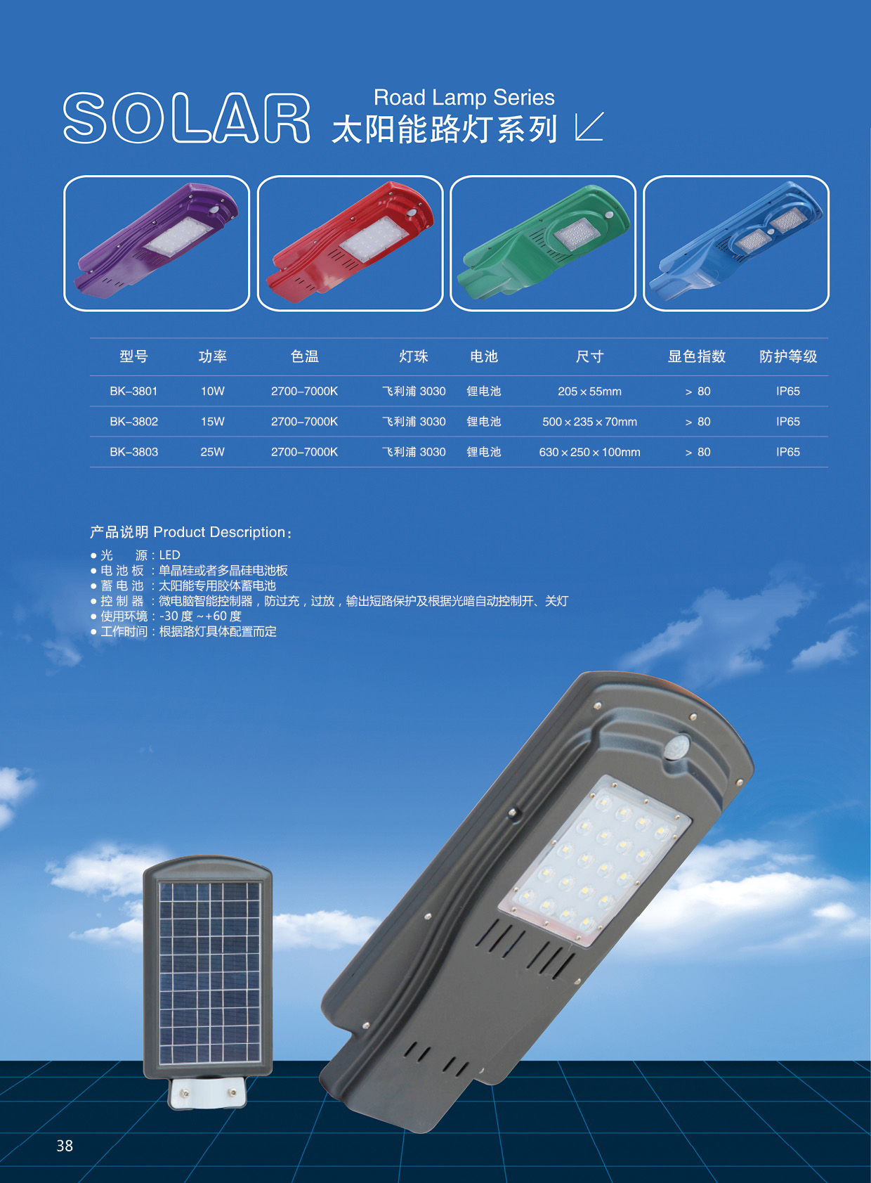 太陽(yáng)能道路燈系列圖片
