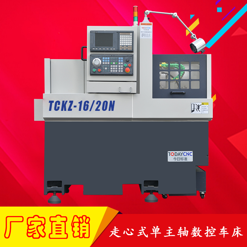 单主轴 高精度 经济型cnc数控车床(TCKZ-16/20N)图片