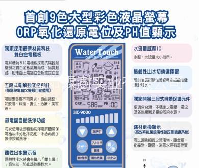 日本水机 日本电解水机 watertouch电解水机