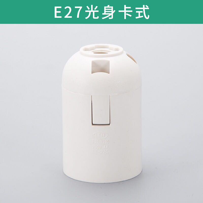 E27光身卡式塑料卡式光身螺口灯座led塑胶灯头灯饰配件欢迎来电订购图片