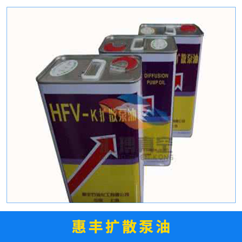 机械防锈防腐蚀油脂用惠丰扩散泵油HFV-K矿物型真空泵油图片