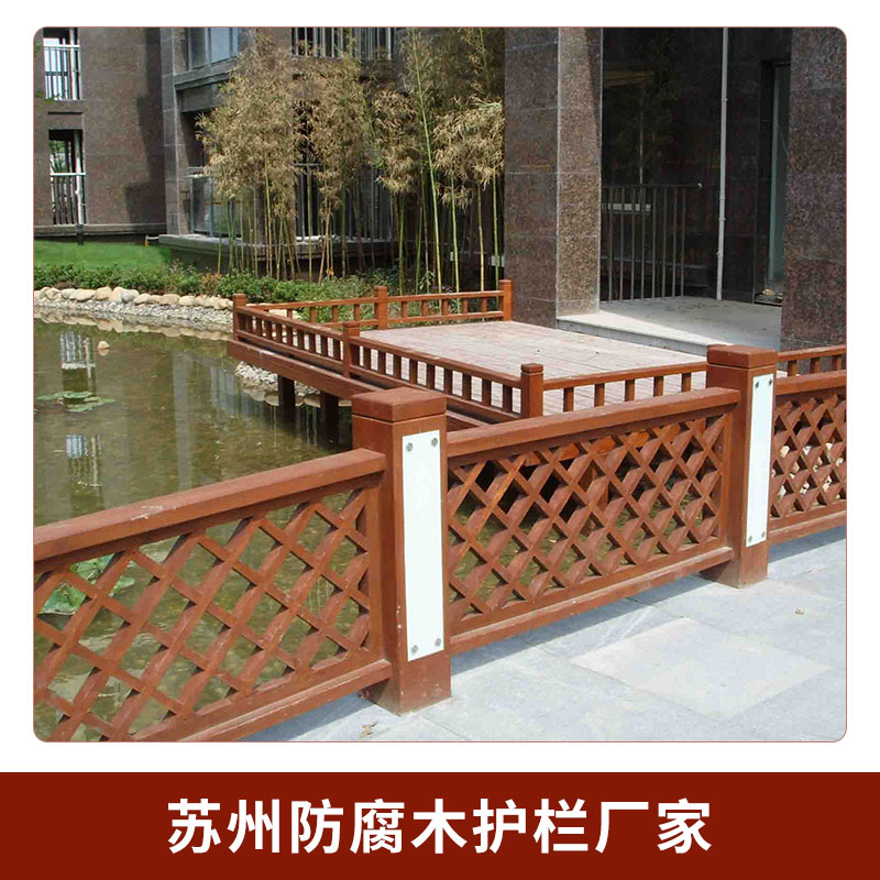 防腐木護欄圖片/防腐木護欄樣板圖 (2)