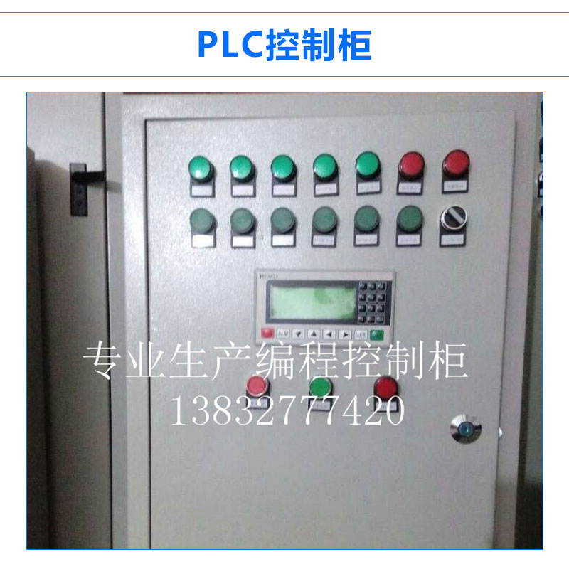 自动化设备PLC控制柜工业专业可编程控制柜电控软启动变频柜图片