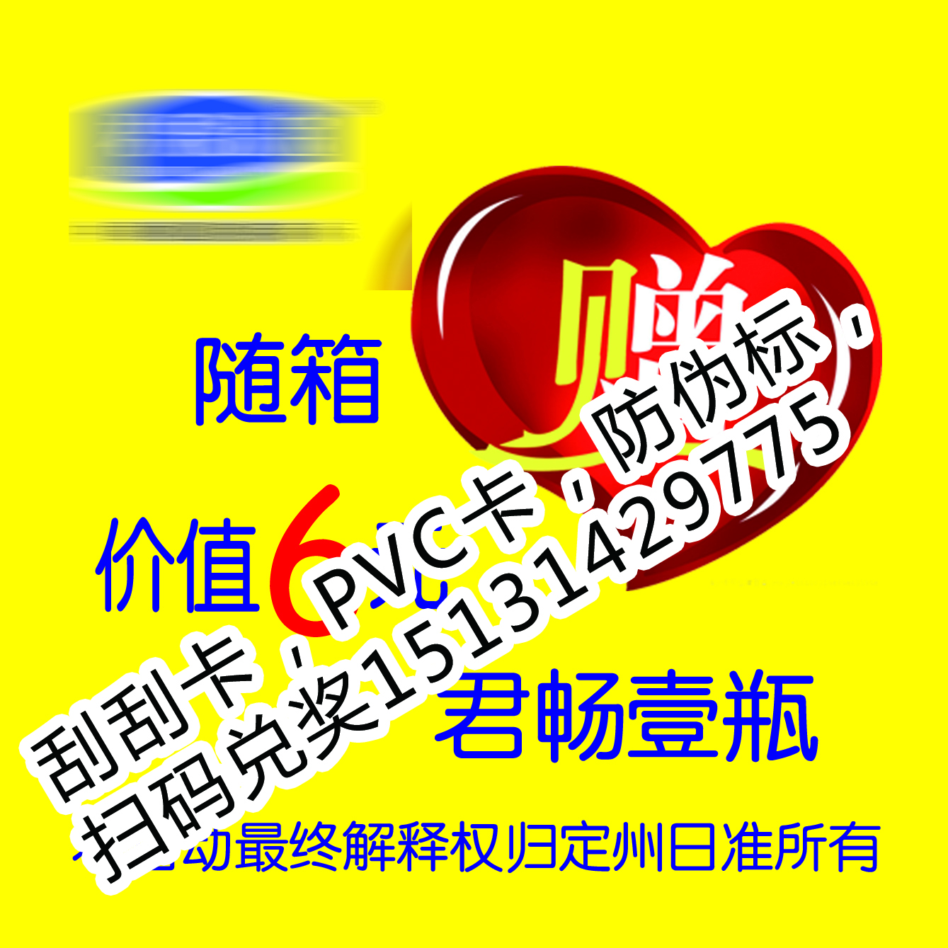 刮刮卡防伪标PVC卡不干胶印刷奖 防伪标PVC卡不干胶印刷奖刮刮卡