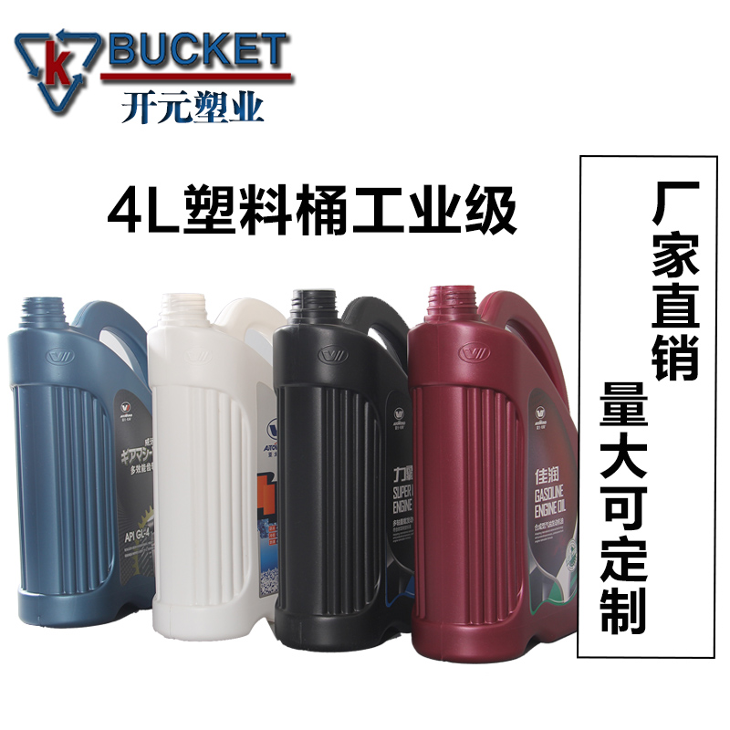 加厚塑料桶扁方桶定制润滑油桶带防盗盖塑料壶酒桶化工桶4L机油桶图片