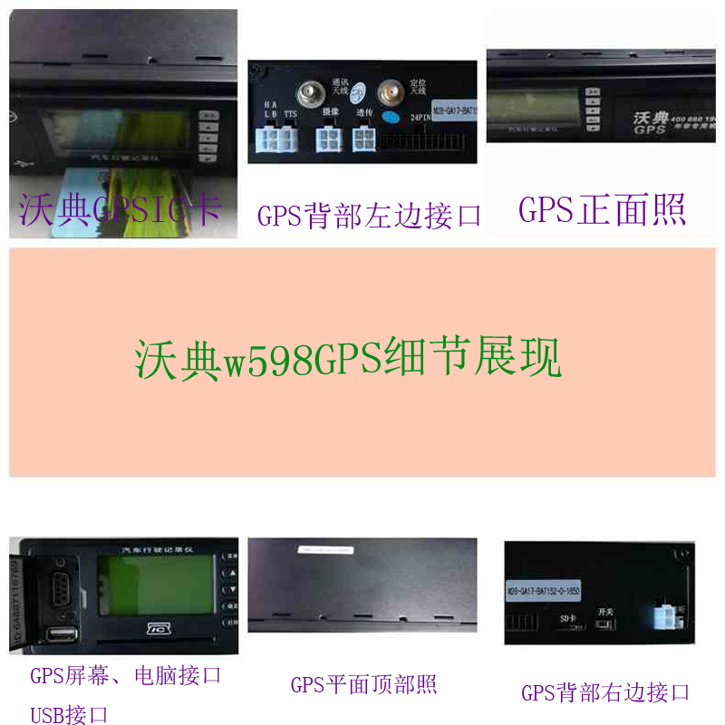 沃典车辆gps定位监控系统图片