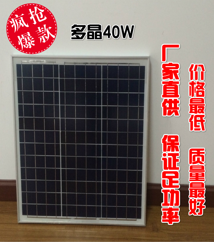 精品40W多晶太阳能发电板太阳能板12V 家用充电太阳能的电池板 40W多晶太阳能电池组件