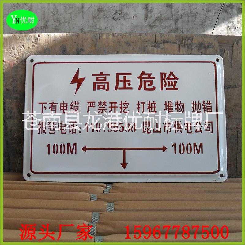國家標(biāo)準(zhǔn)搪瓷電力電纜標(biāo)識牌警示牌圖片/國家標(biāo)準(zhǔn)搪瓷電力電纜標(biāo)識牌警示牌樣板圖 (1)