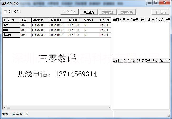 三零智能SL-3000食堂刷卡机图片