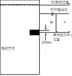 爱普生M-T532票据打印机黑标功能图片