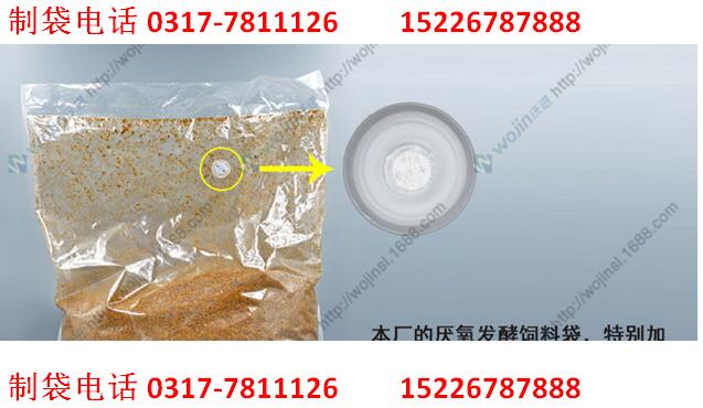 沈阳 发酵袋   带单向排气阀饲料发酵袋   微贮黄贮青贮袋