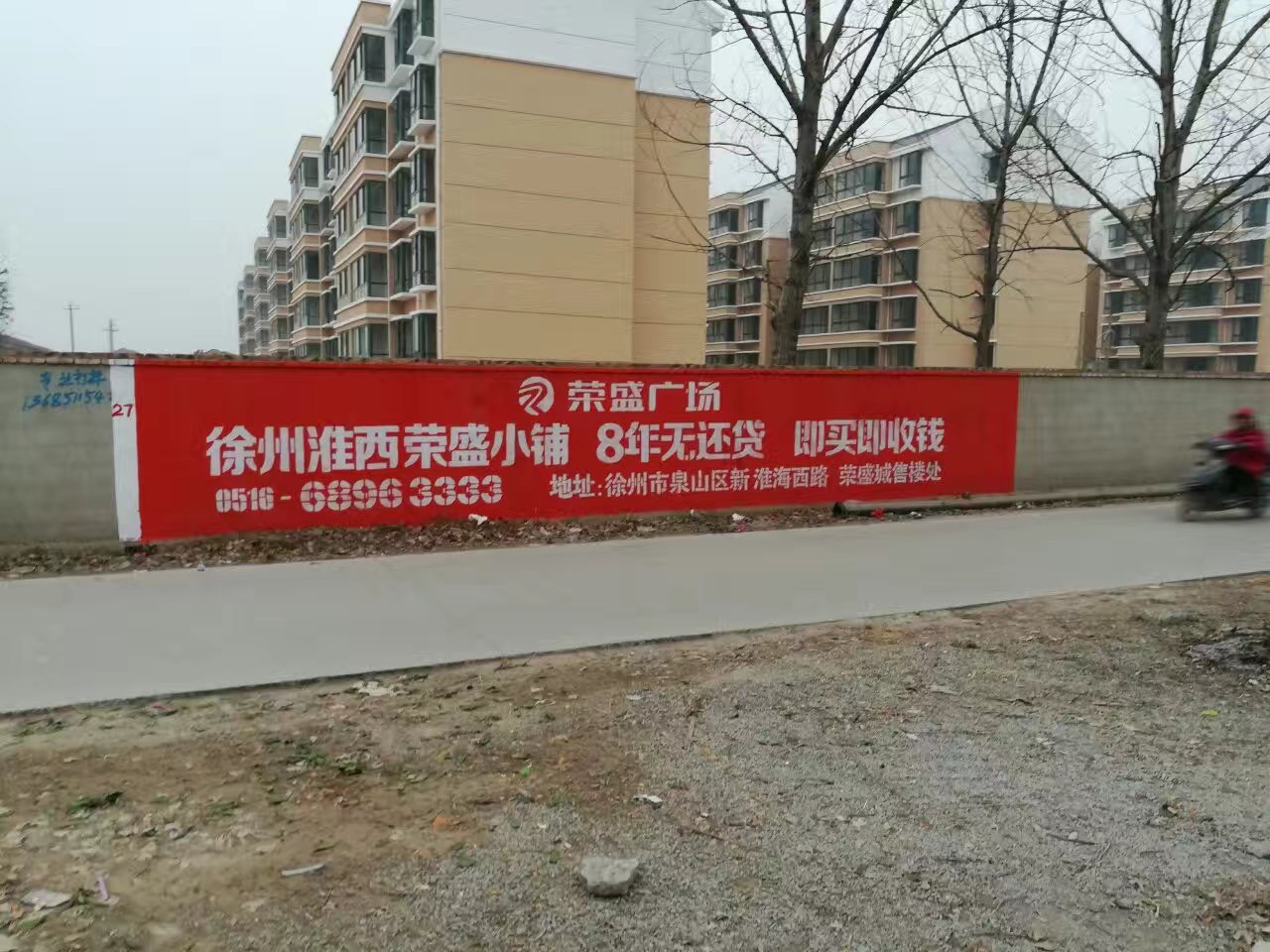 徐州墻體廣告價(jià)格相關(guān)問題圖片/徐州墻體廣告價(jià)格相關(guān)問題樣板圖 (1)