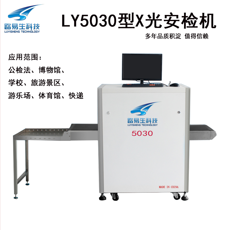河北路易生快遞安檢機(jī)廠家圖片