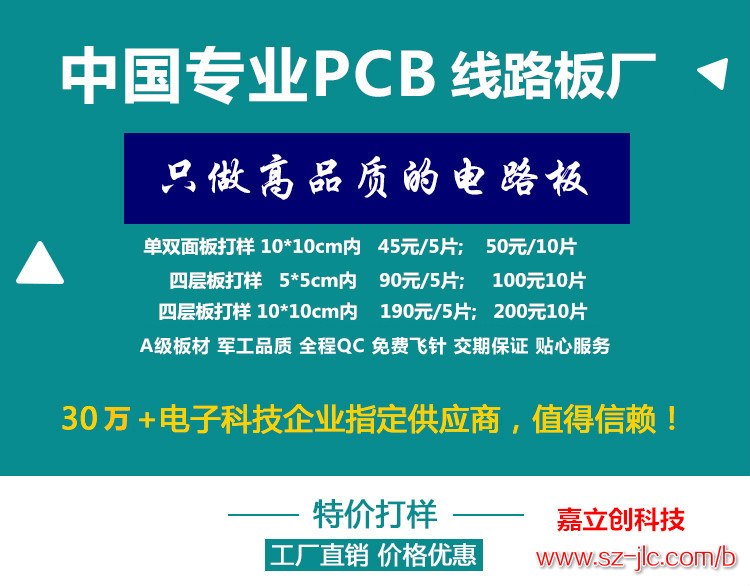 电路板线路板嘉立创pcb打样立创商城电子元器件深圳嘉立创PCB打样SMT贴片图片