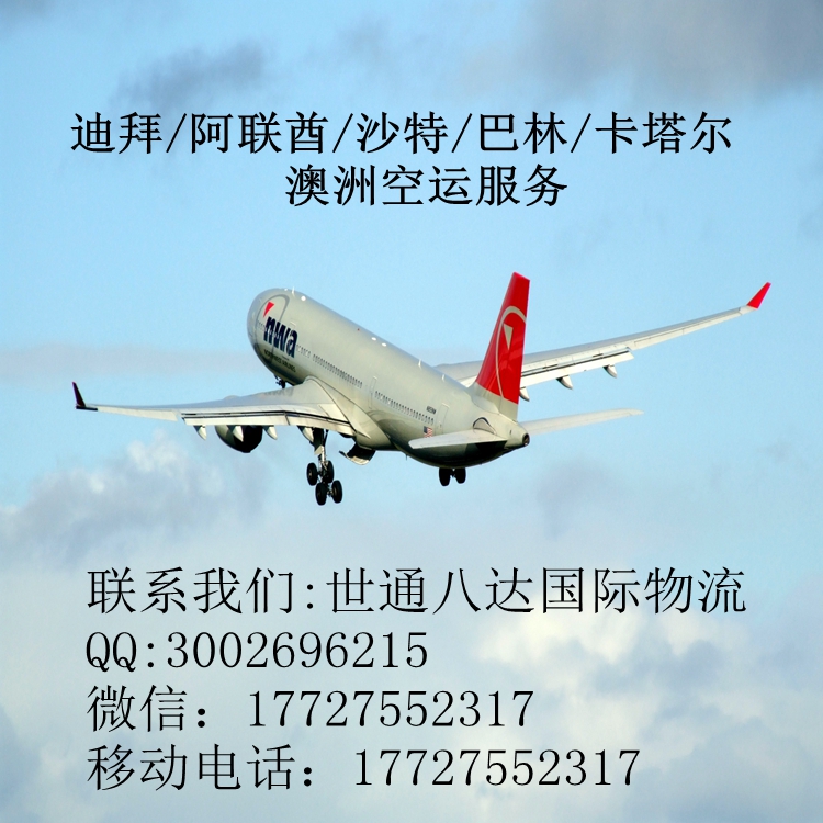 深圳到沙特阿拉伯空运图片