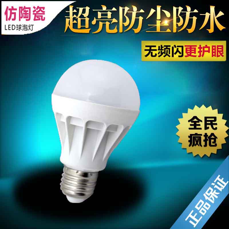 led仿陶瓷.led球泡灯图片