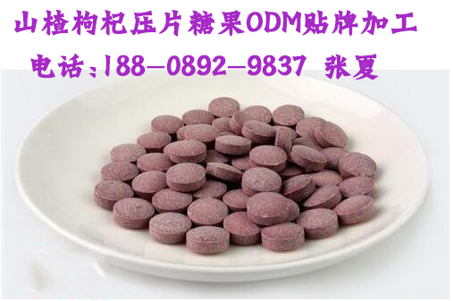 山楂枸杞壓片糖果圖片/山楂枸杞壓片糖果樣板圖 (1)
