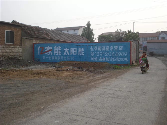 徐州農(nóng)村墻體廣告給企業(yè)帶來的價(jià)值圖片