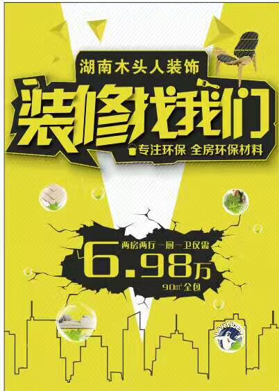 长沙建材装饰装修公司湖南建材装饰公司长沙建材装饰公司图片