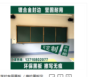 磁性教学黑板白板绿板推拉黑板学校专用黑板生产厂家直销批发图片