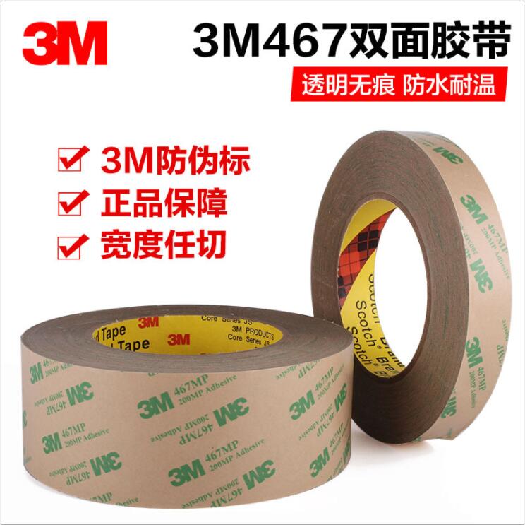 批发防水优质3M467 200MP双面胶耐高温胶贴支持定做特价促销467MP双面胶